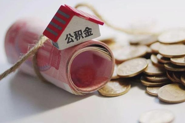 东海公积金改为全款怎么办理（公积金改金额怎么处理）